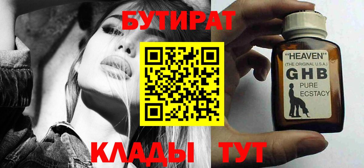 БУТИРАТ оксибутират Лангепас