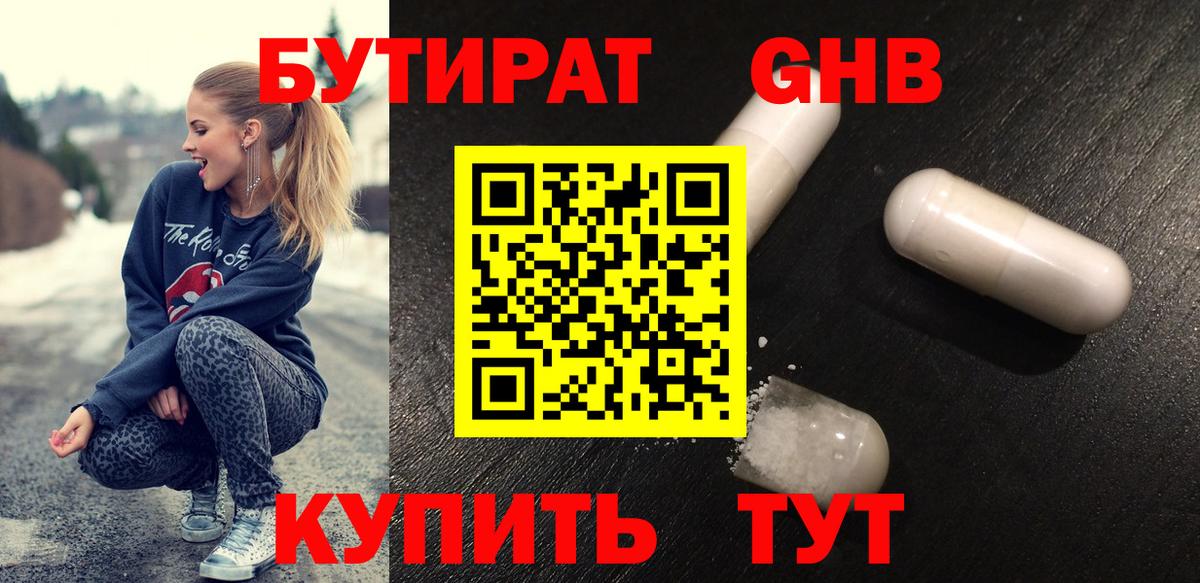 Бутират  Вход с VPN  Лангепас  БУТИРАТ GHB 