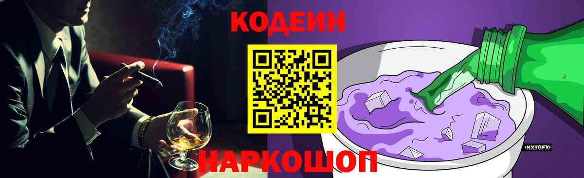 Лангепас  Кодеин Purple Drank  Вход с VPN 