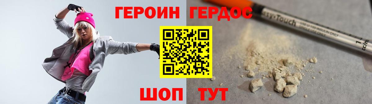 ГЕРОИН хмурый Лангепас